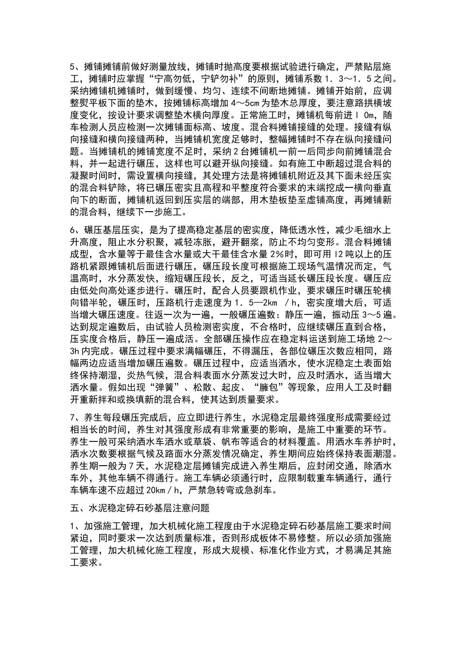 水泥稳定砂施工工艺_第3页