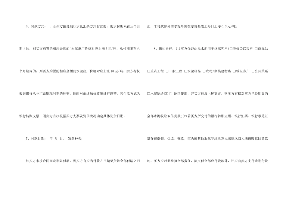 水泥购货合同范本_第2页