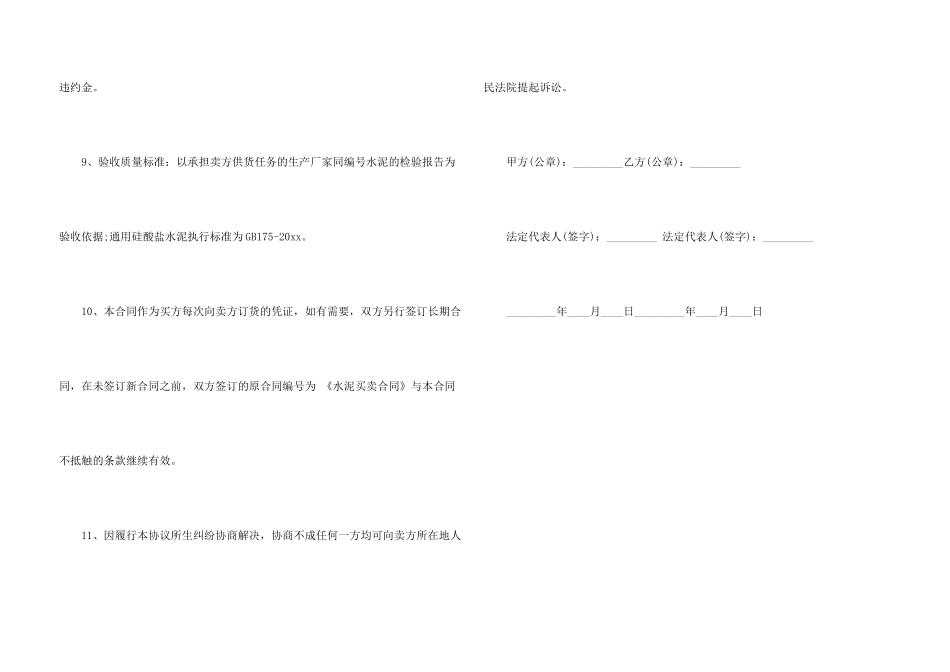 水泥购货合同范本_第3页