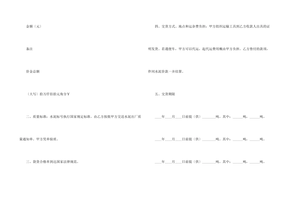 水泥购买合同范本_第2页