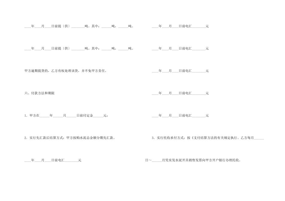 水泥购买合同范本_第3页