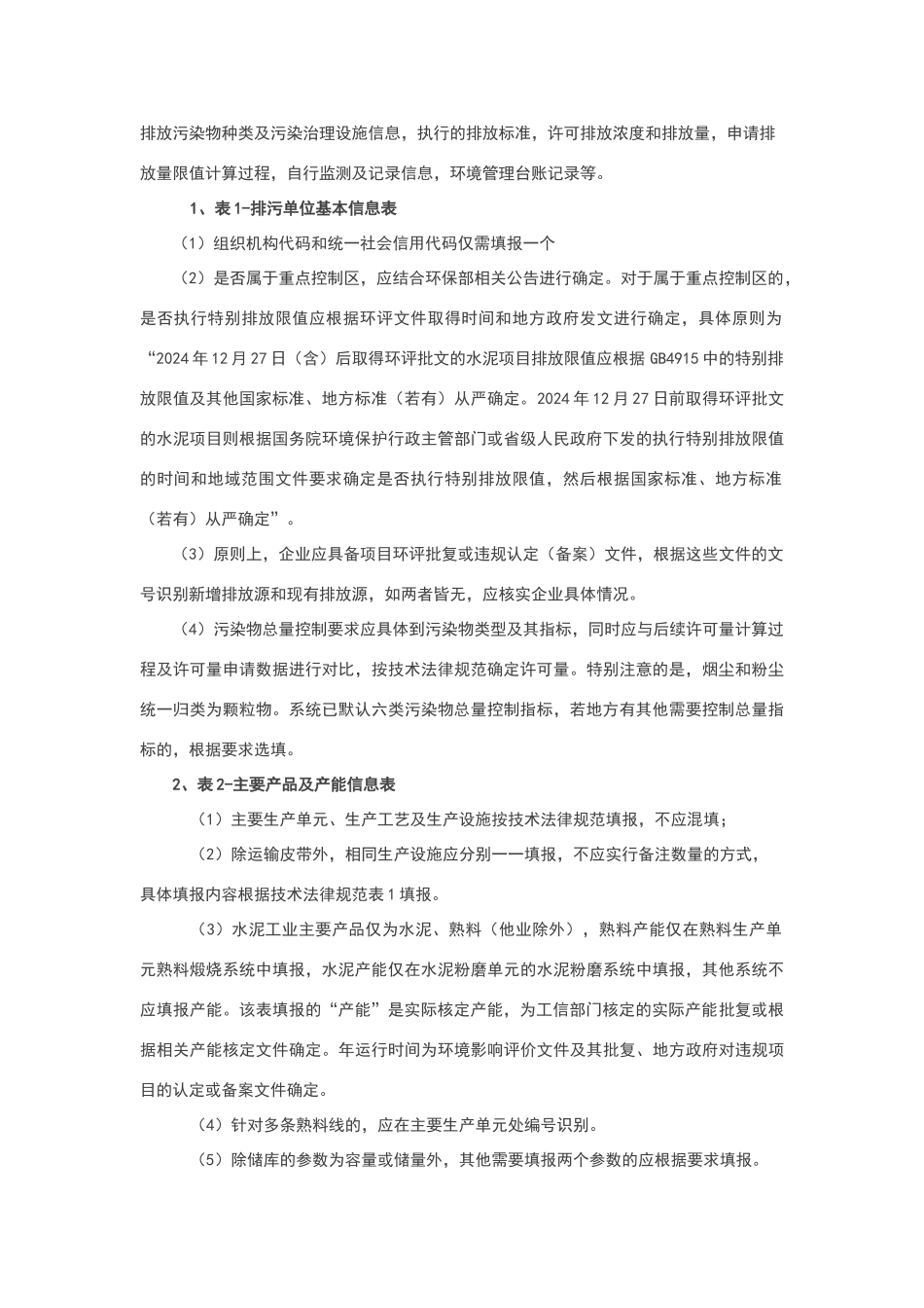 水泥行业行业排污许可证审核要点_第2页