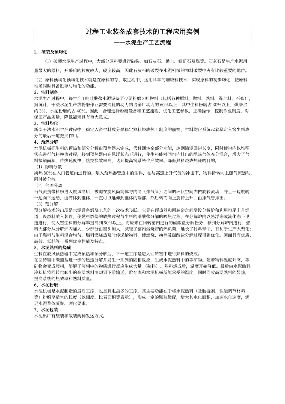 水泥生产工艺流程图_第1页