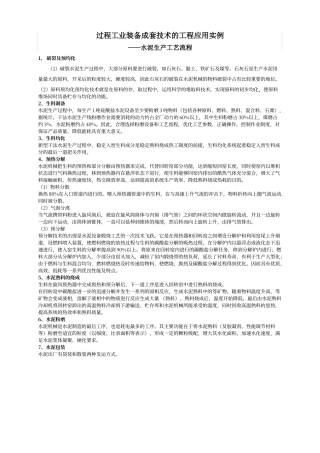 水泥生产工艺流程图