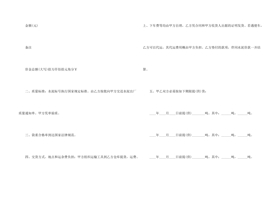 水泥购销合同2024新整理版_第2页