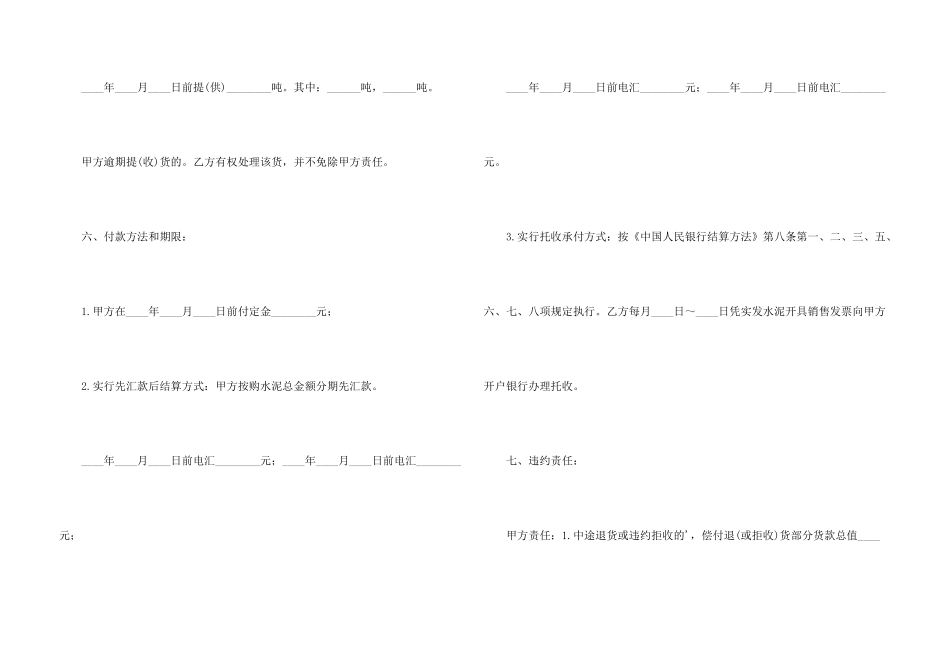 水泥购销合同2024新整理版_第3页