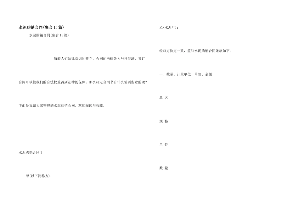 水泥购销合同(集合15篇)_第1页