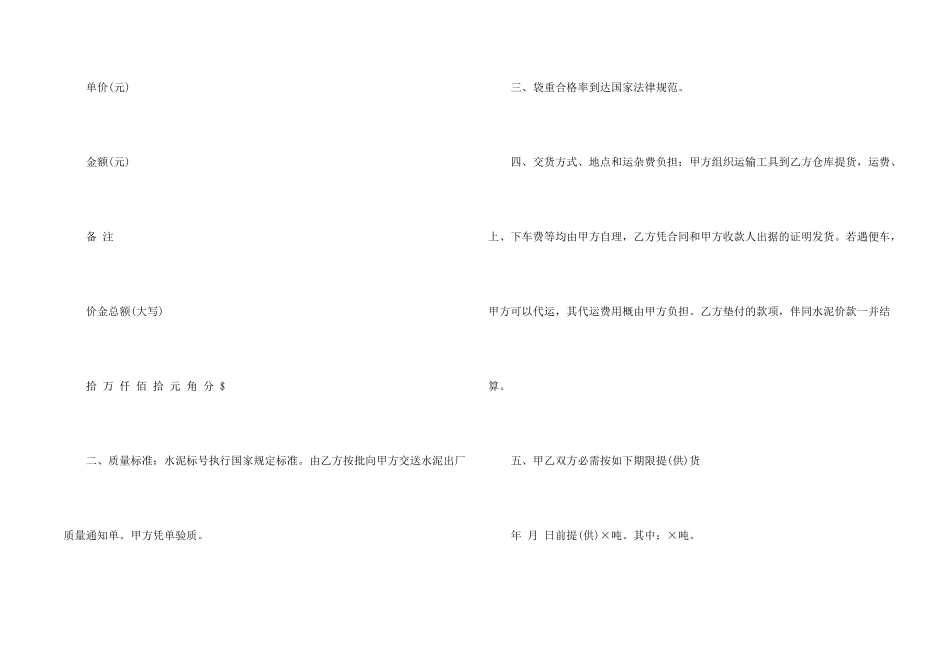 水泥购销合同(集合15篇)_第2页