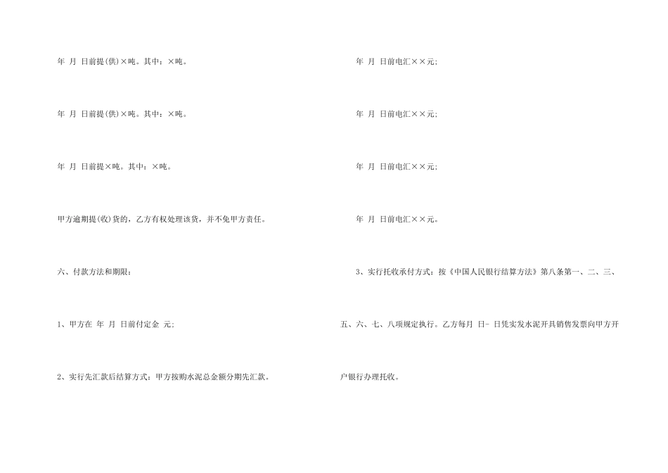 水泥购销合同(集合15篇)_第3页