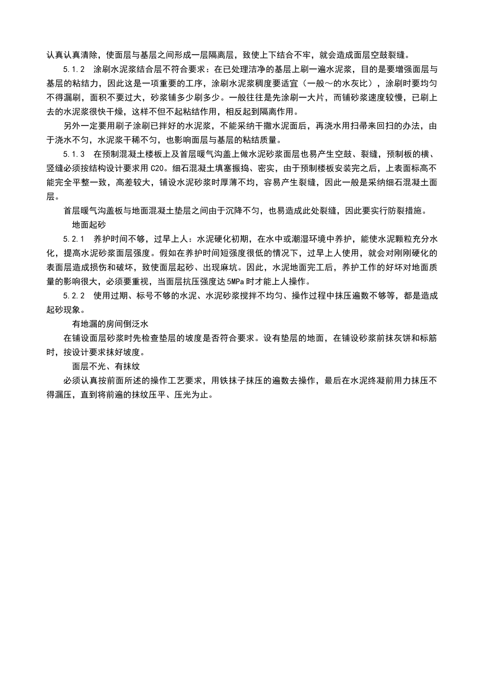 水泥砂浆地面施工工艺标准_第3页