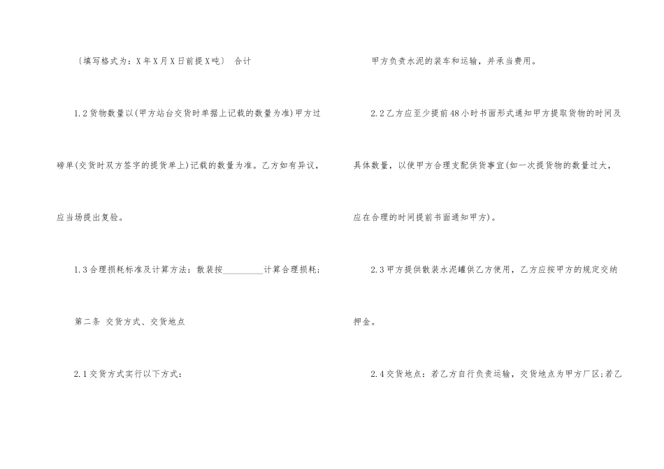 水泥购销合同书范本2篇_第2页