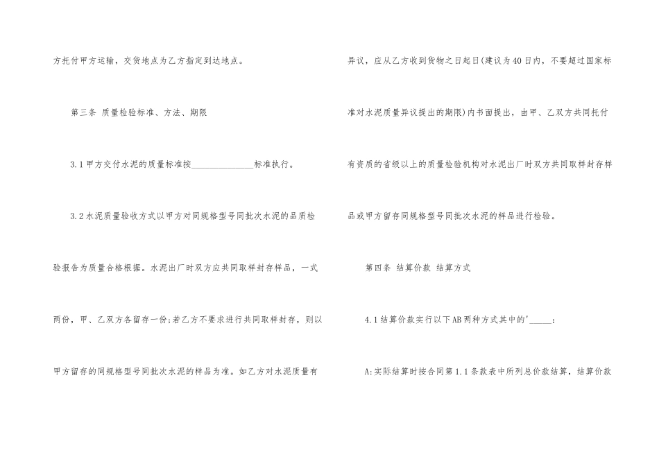 水泥购销合同书范本2篇_第3页