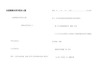 水泥购销合同书范本2篇