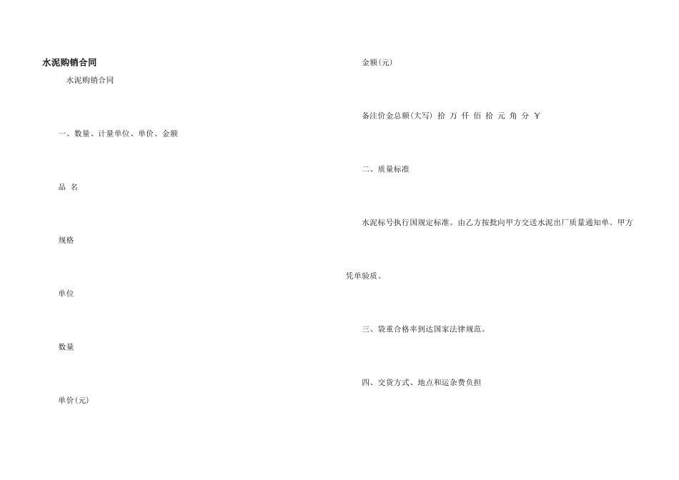 水泥购销合同_第1页