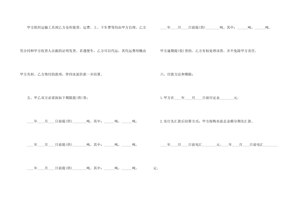 水泥购销合同_第2页