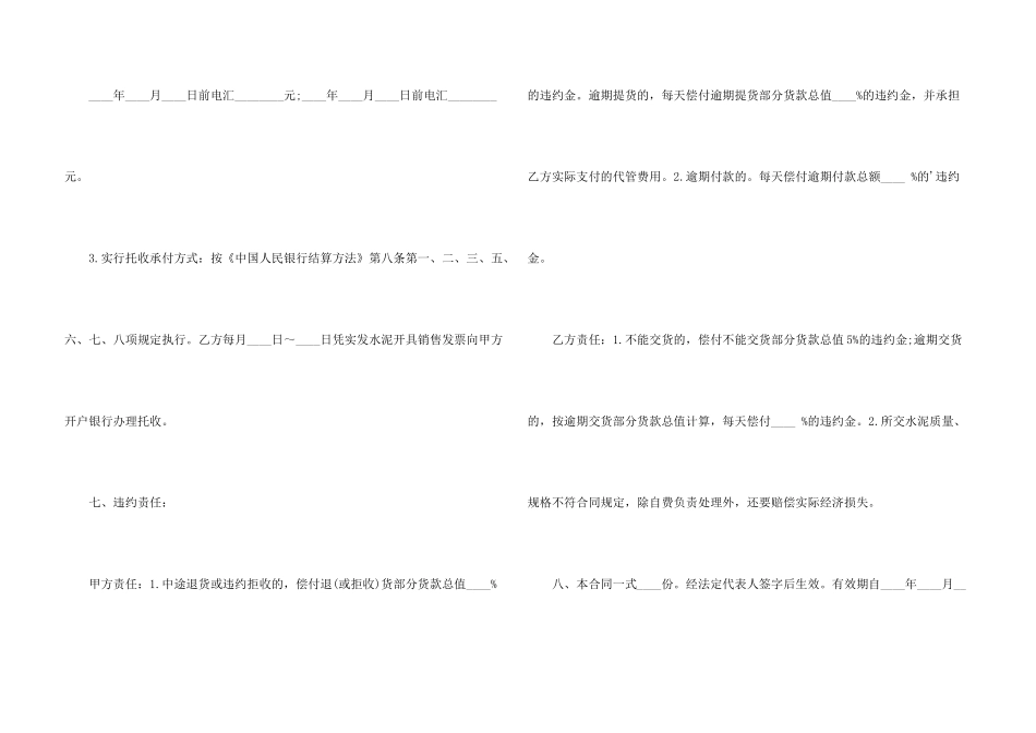 水泥购销合同_第3页