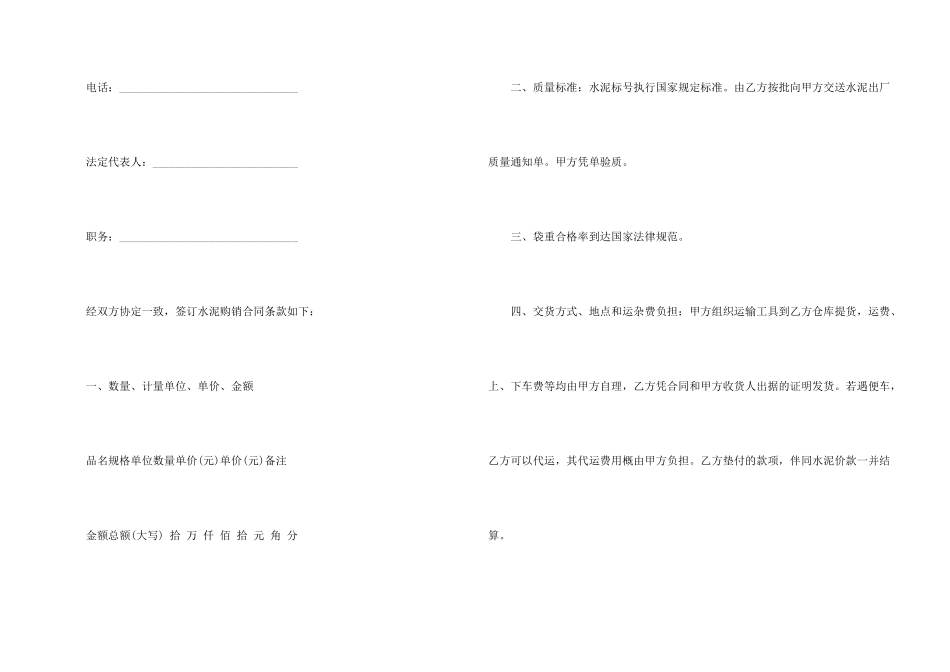 水泥购销合同范本_第2页