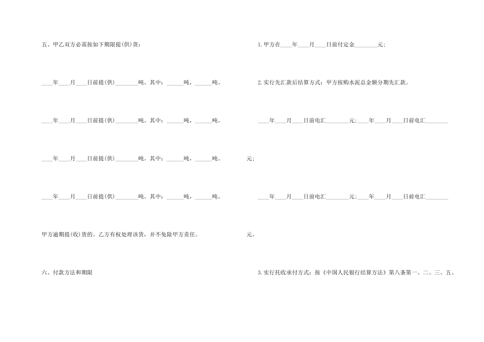 水泥购销合同范本_第3页