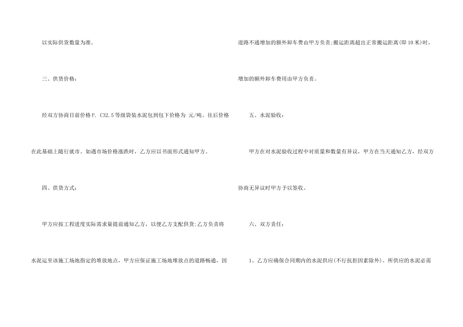 水泥购销的简单版合同范本_第2页