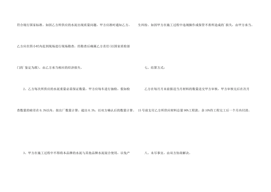 水泥购销的简单版合同范本_第3页