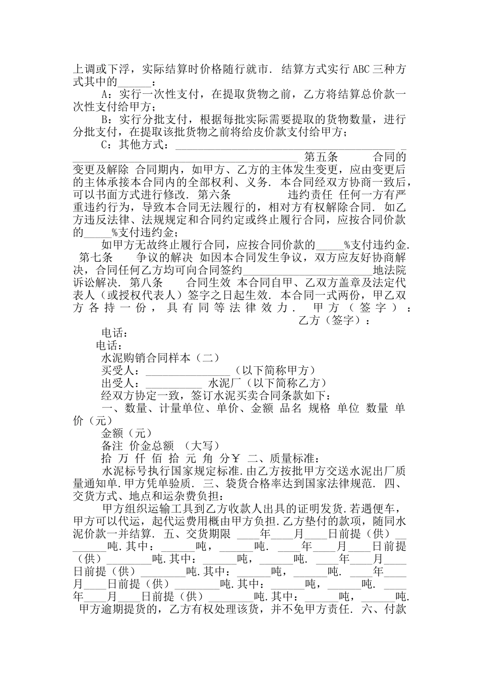 水泥购销合同样本三标准版_第2页