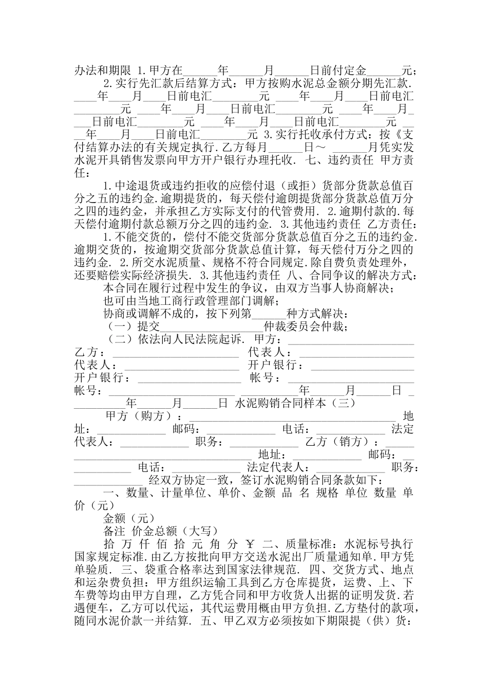 水泥购销合同样本三标准版_第3页