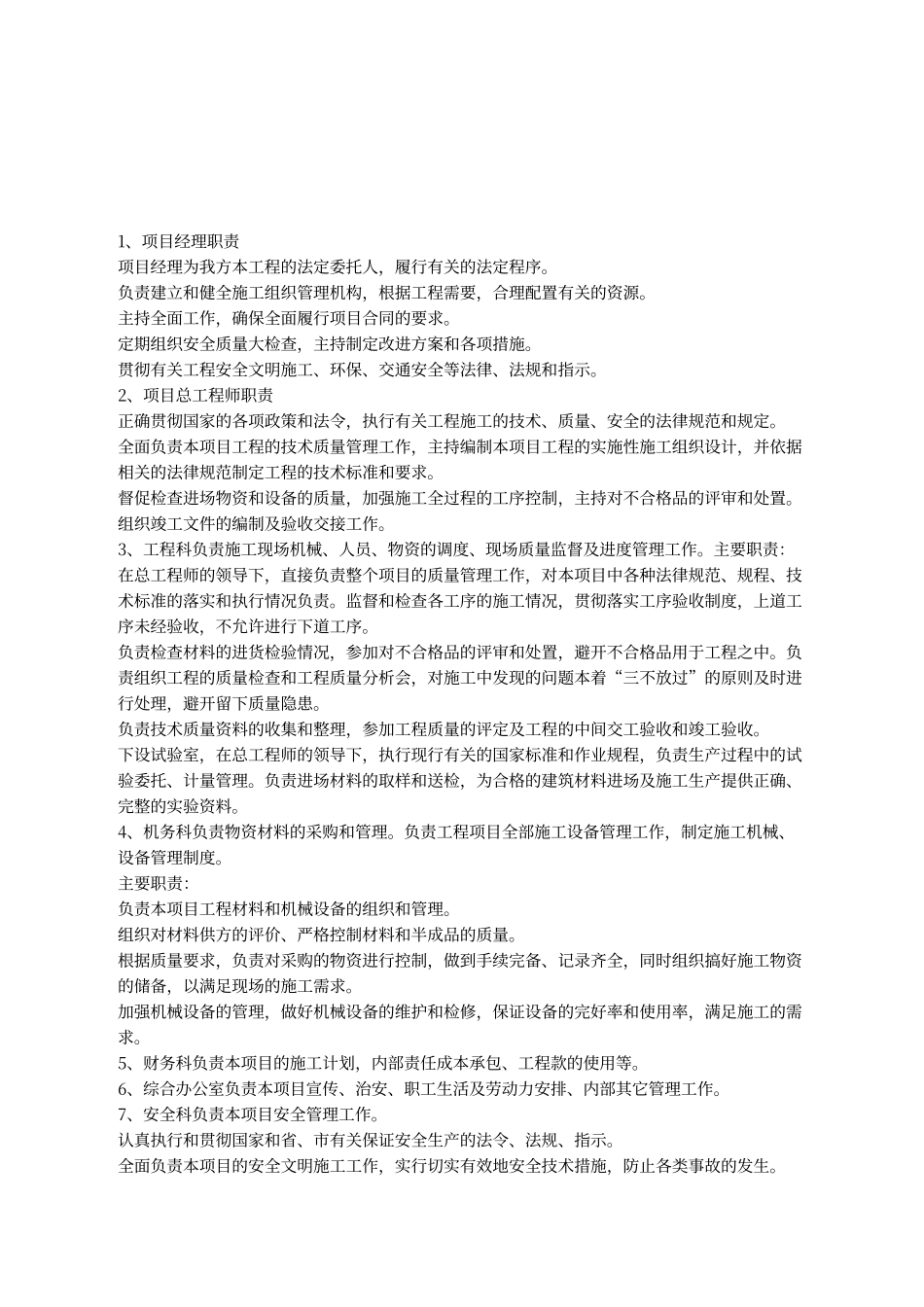 水泥路施工方案2_第3页