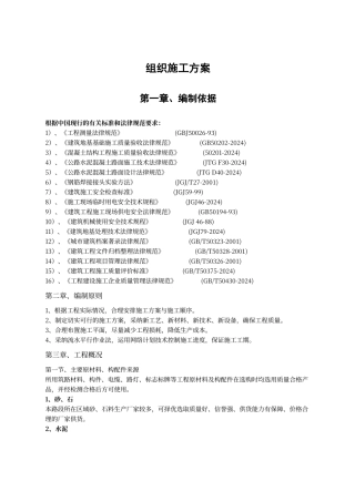 水泥路施工方案2