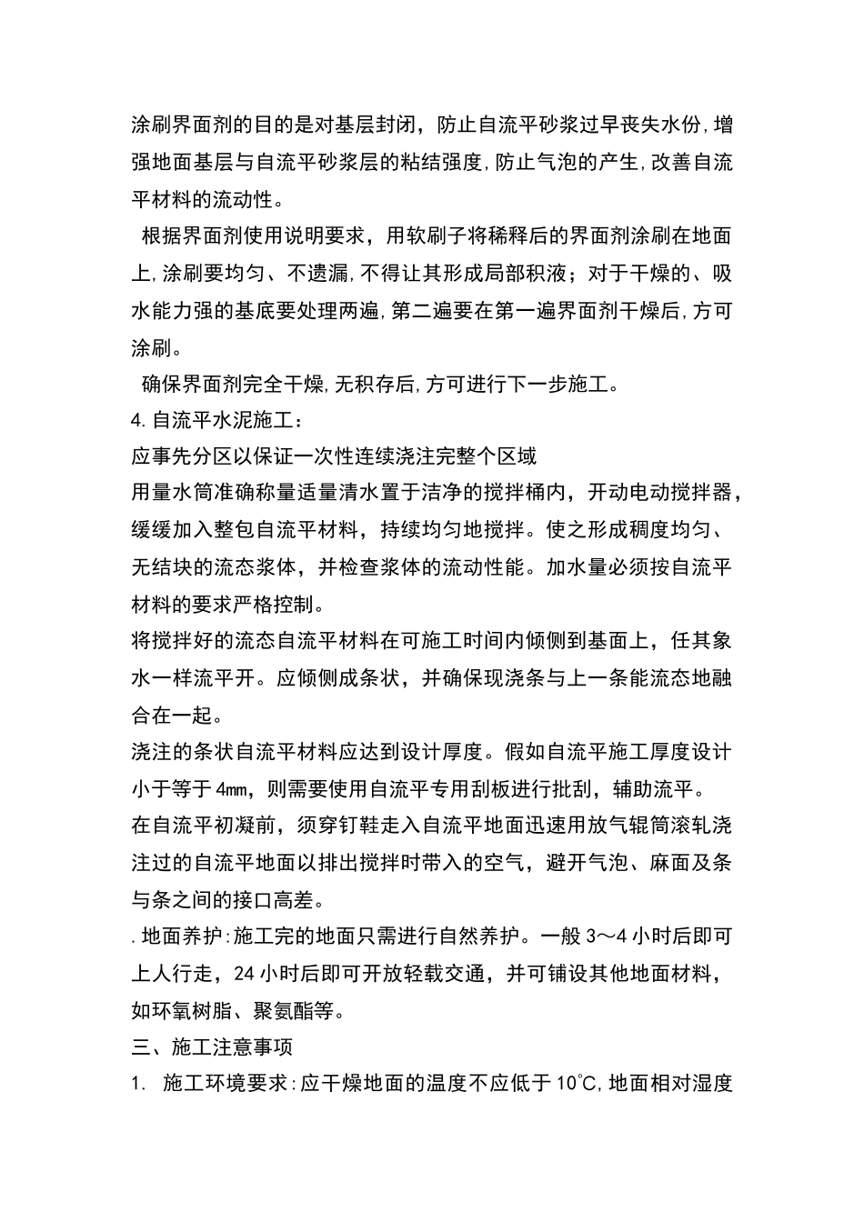 水泥自流平施工工艺流程_第2页