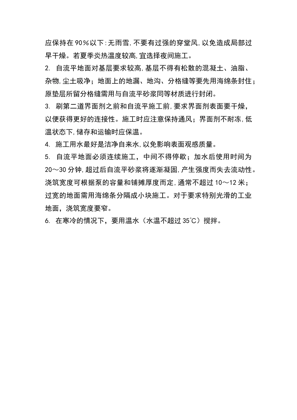 水泥自流平施工工艺流程_第3页