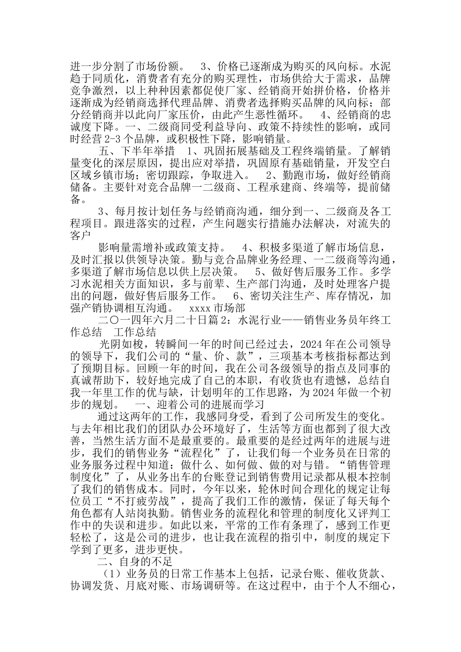 水泥销售员工作总结_第2页