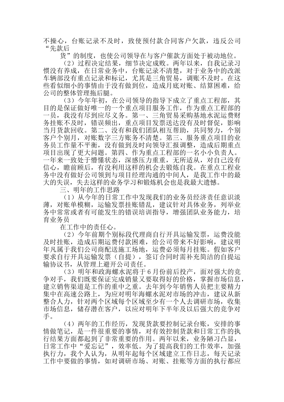 水泥销售员工作总结_第3页