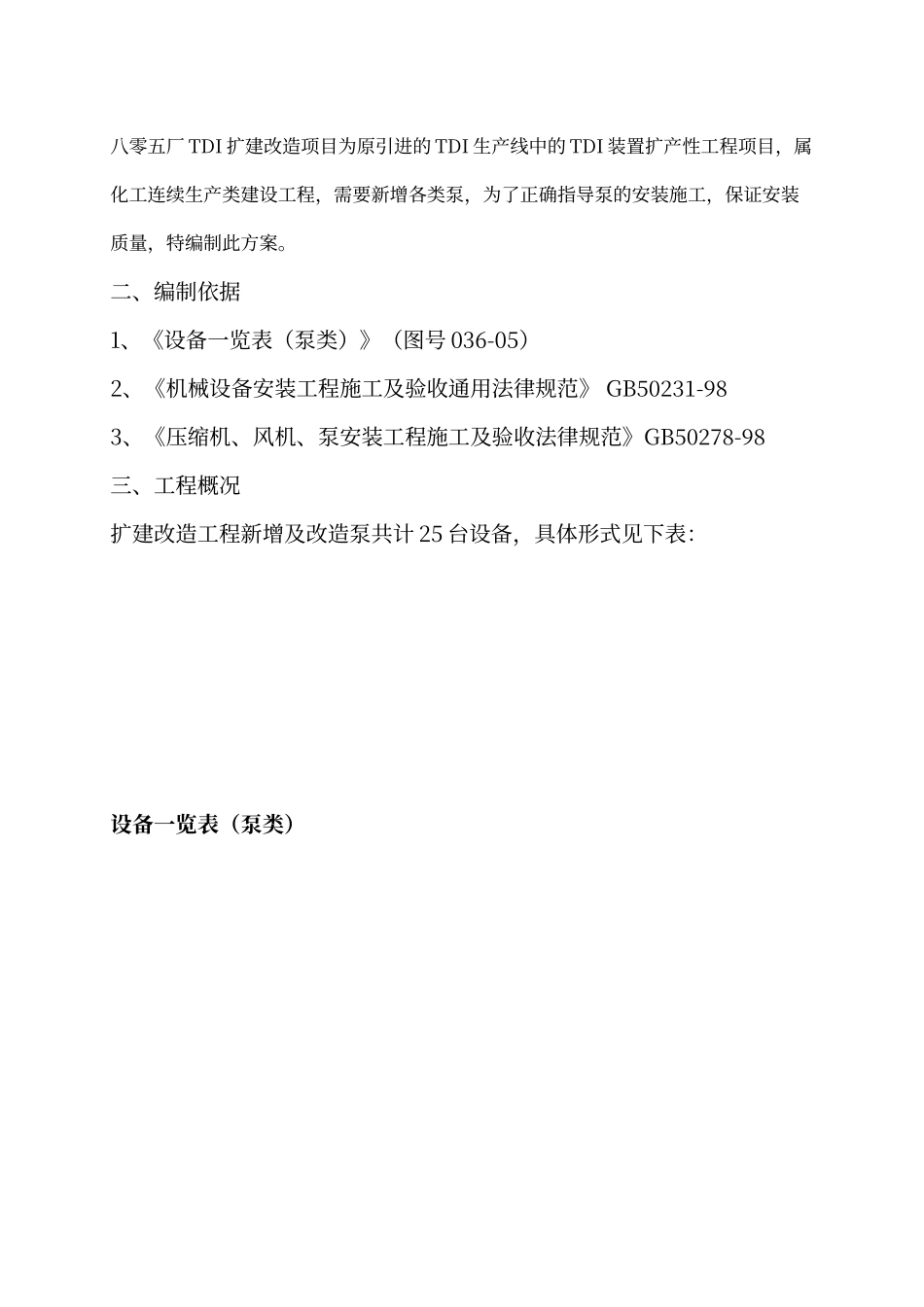 水泵安装施工方案_第2页