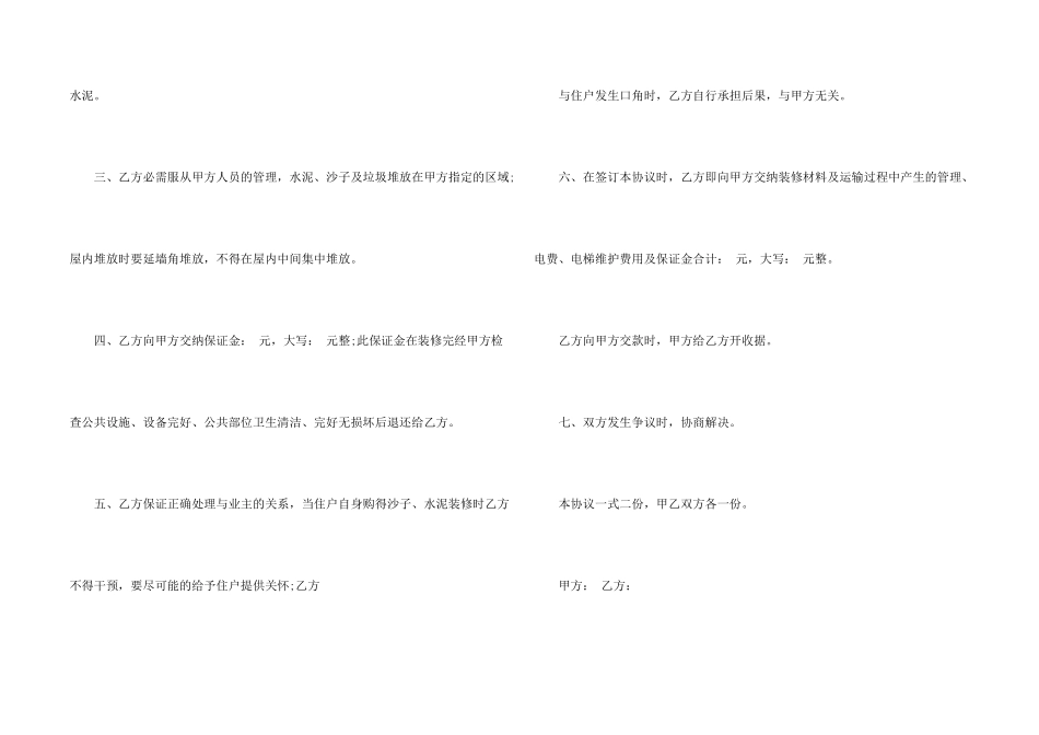 水泥黄沙跟物业承包合同范本_第2页