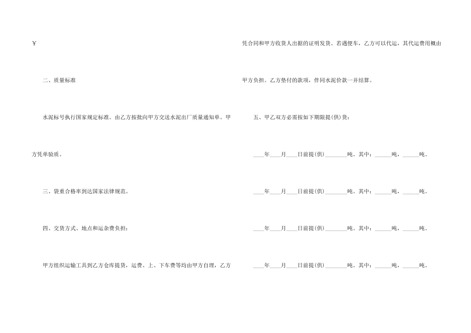 水泥购销合同5篇_第2页