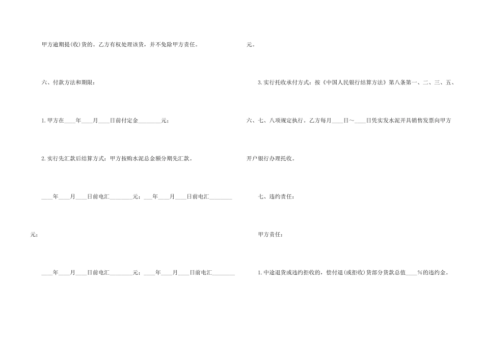 水泥购销合同5篇_第3页