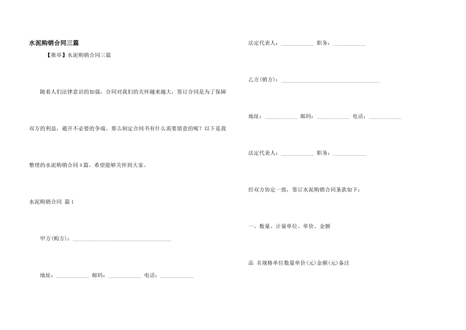 水泥购销合同三篇_第1页