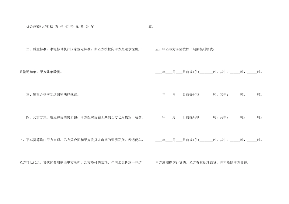 水泥购销合同三篇_第2页