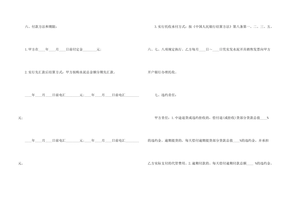 水泥购销合同三篇_第3页