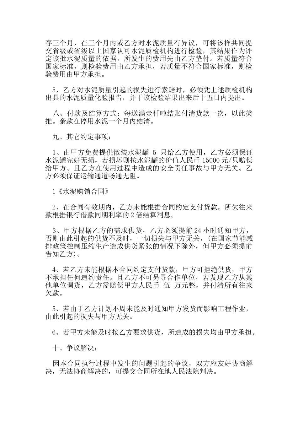 水泥购销合同范本_第2页