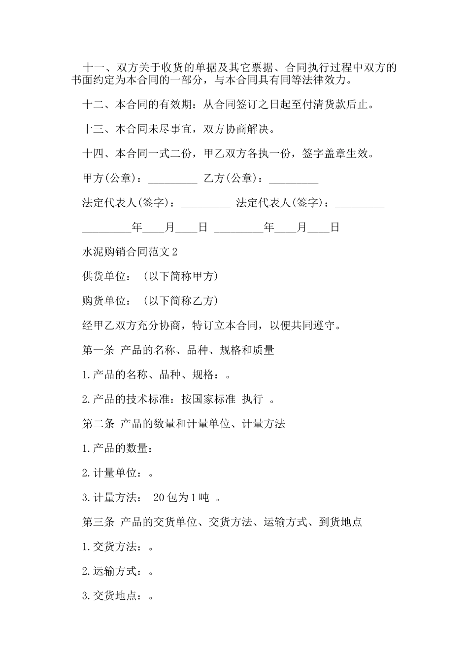 水泥购销合同范本_第3页