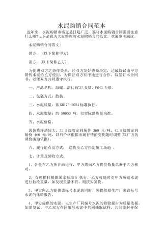 水泥购销合同范本