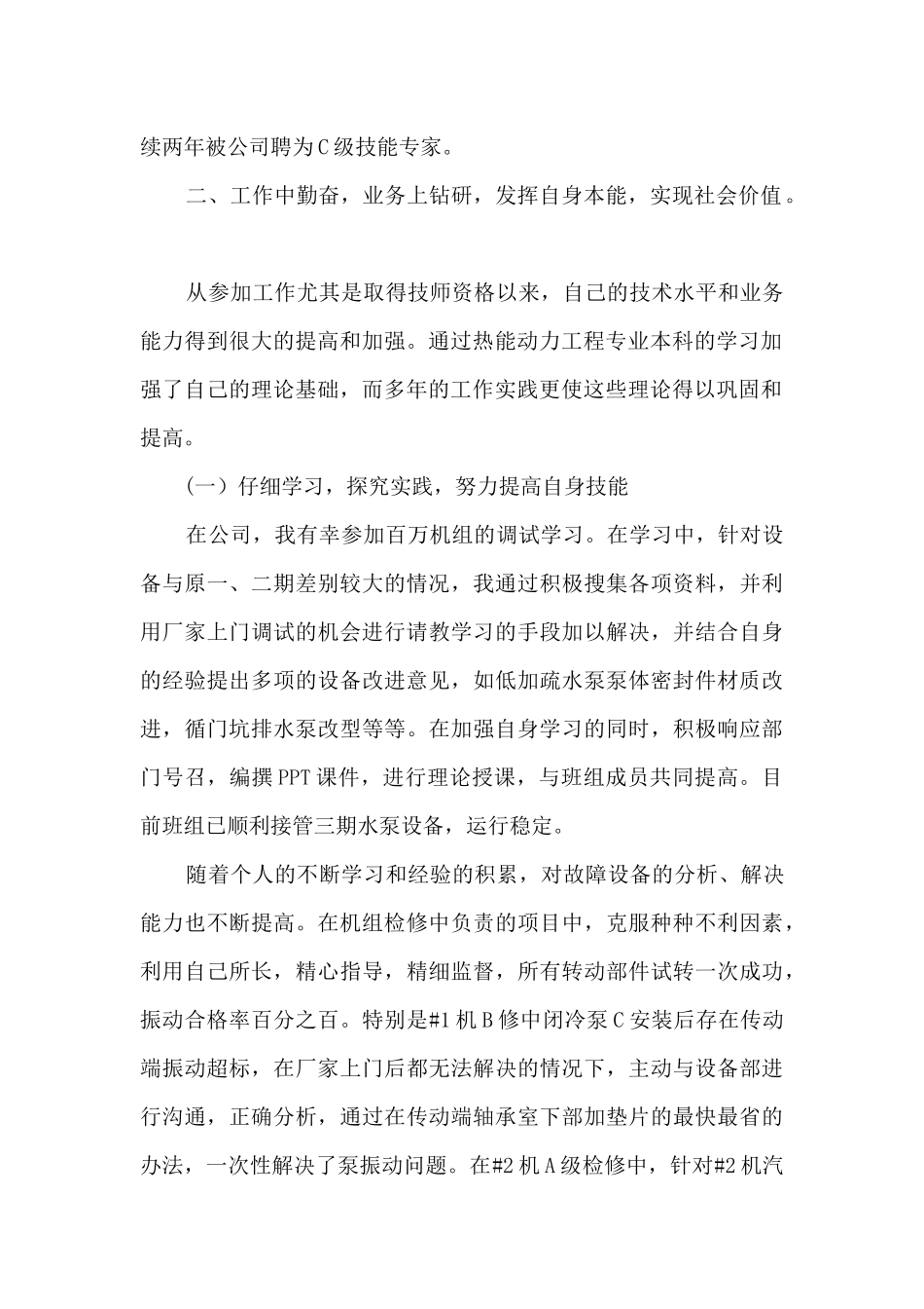 水泵检修技师个人技术总结_第2页