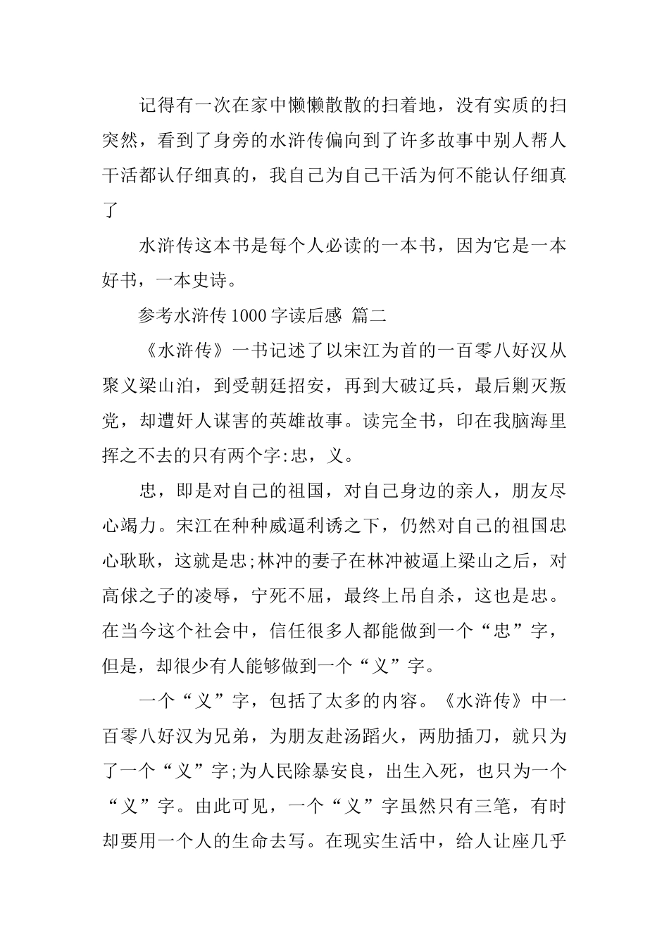 水浒传1000字读后感5篇_第2页