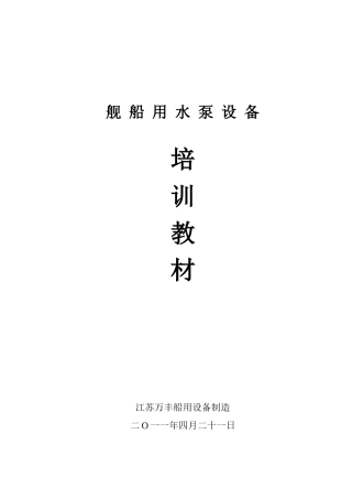 水泵培训资料