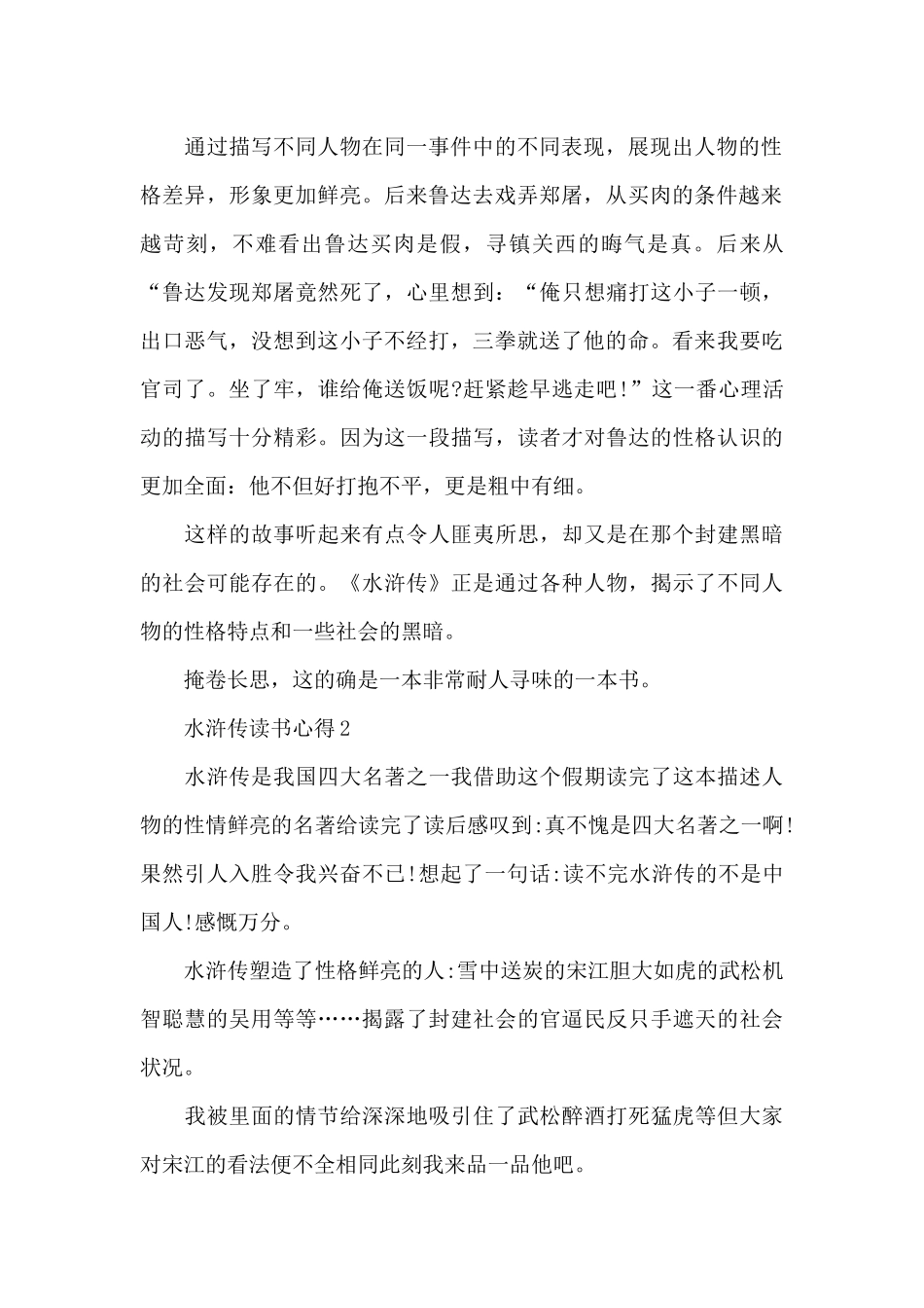 水浒传最新读书心得五篇范文_第2页