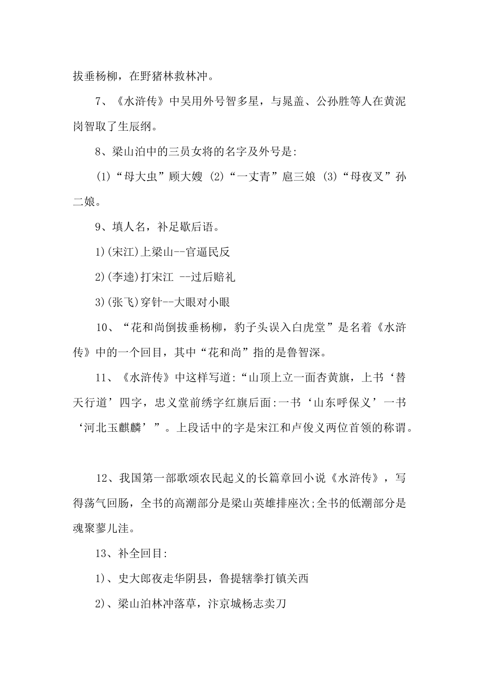 水浒传的知识点总结_第2页