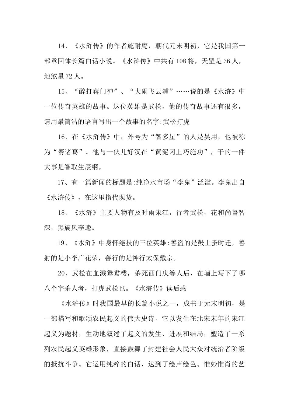 水浒传的知识点总结_第3页