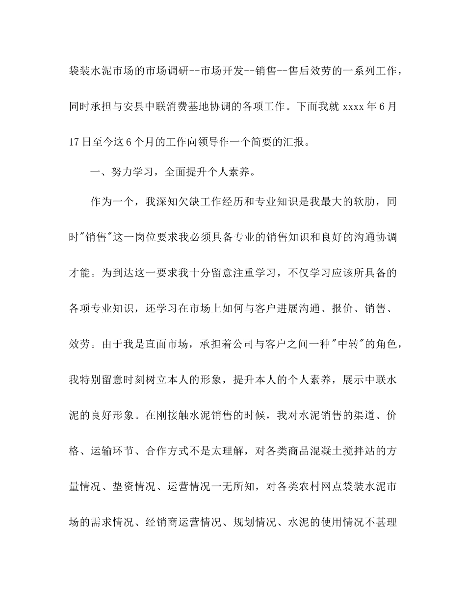 水泥销售工作参考计划范文_第2页