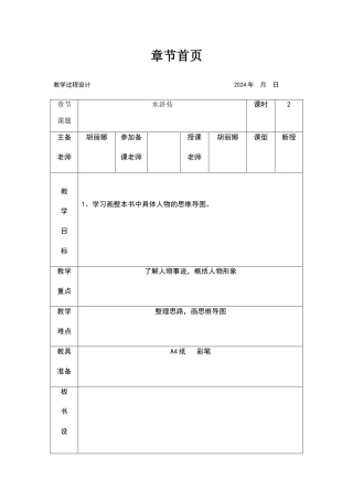 水浒传思维导图备课